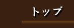 �a�V�V�܂̃g�b�v�y�[�W